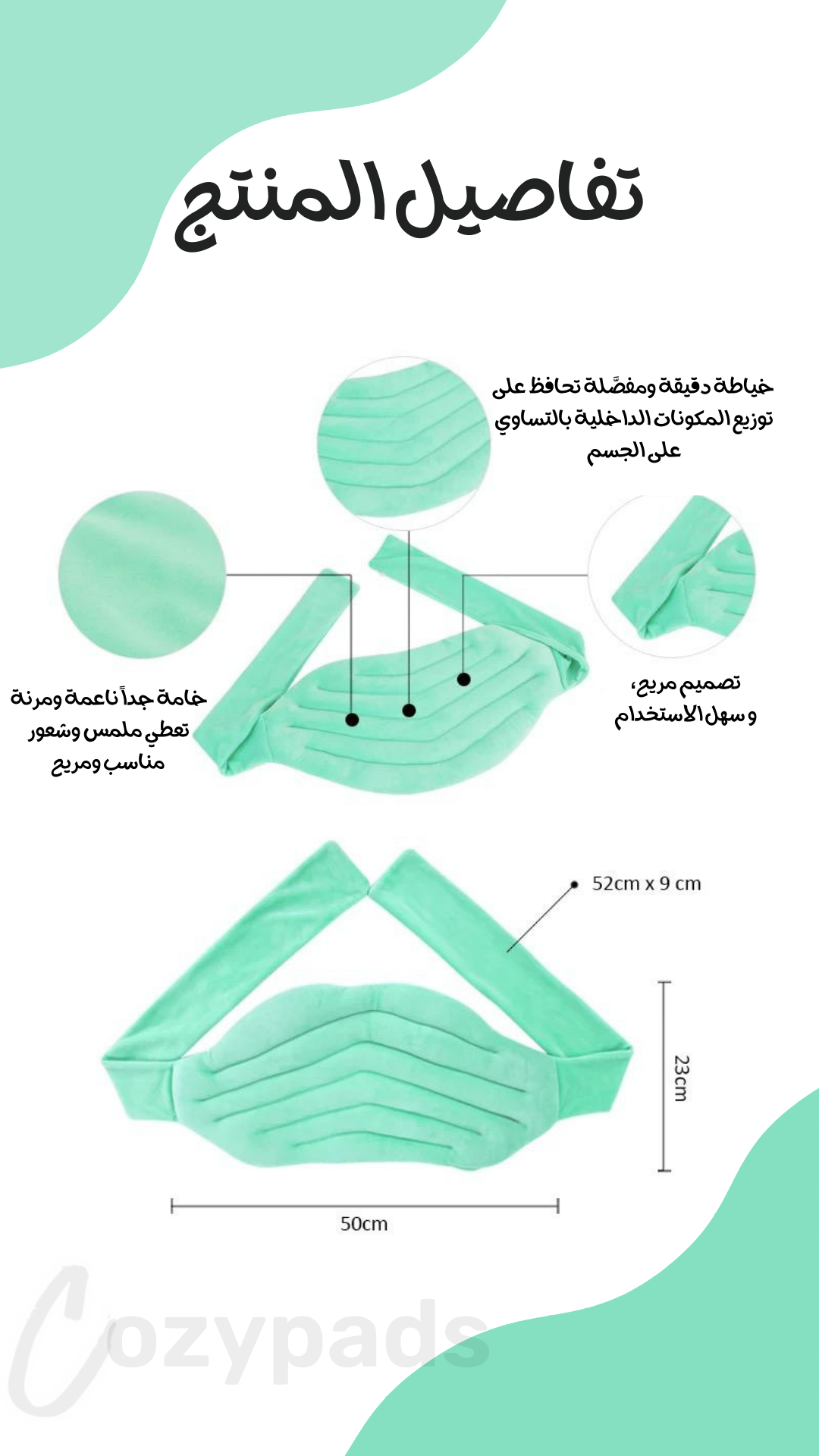 كمادة الظهر والبطن